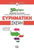 Picture of Ευρηματική σκέψη