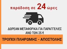 Τρόποι πληρωμής – αποστολής