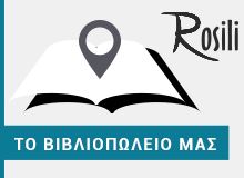 Βιβλιοπωλείο Rosili