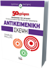 Picture of Αντικειμενική σκέψη