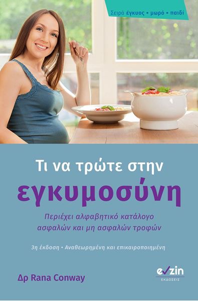 Τι να τρώτε στην εγκυμοσύνη - Εξώφυλλο