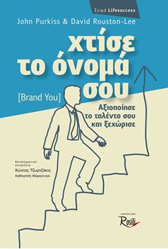 Picture of Open Your Mind - Χτίσε το όνομά σου (Brand you)
