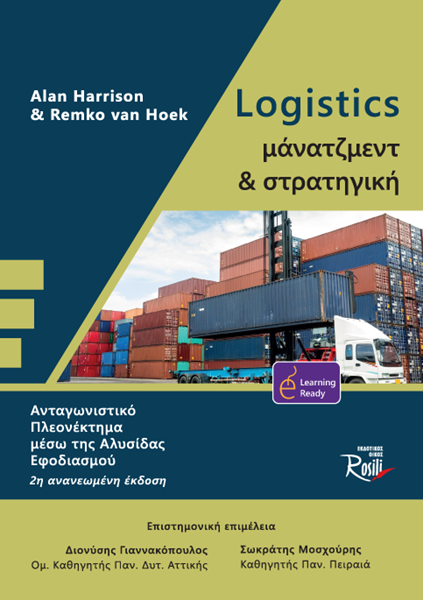 Logistics Μάνατζμεντ και Στρατηγική Β΄Έκδοση