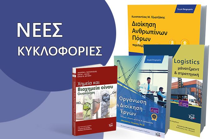 Νέες Κυκλοφορίες