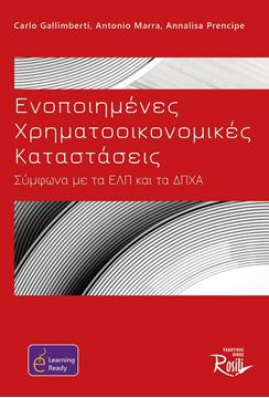 Εικόνα της Ενοποιημένες Χρηματοοικονομικές Καταστάσεις