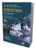 statistiki_3d