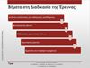 Διδακτικό Υποστηρικτικό Υλικό - PLUS