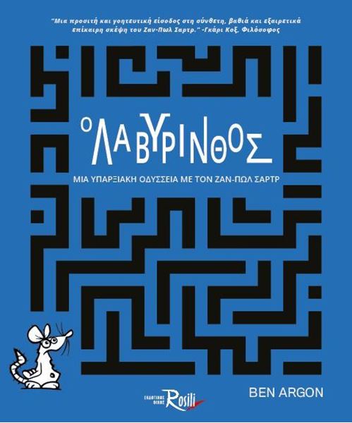 Λαβύρινθος