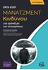 Picture of Μάνατζμεντ Κινδύνου
